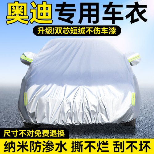 奥迪全系列定制车衣车罩