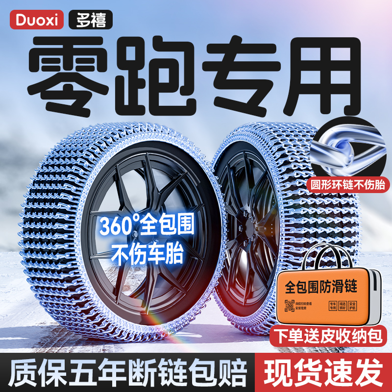 【零跑专用防滑链】送皮质收纳包