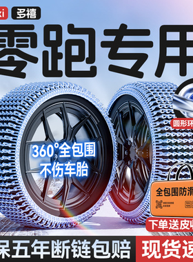 零跑T03/C11/C16/C01S01汽车轮胎防滑链雪地泥地应急铁链破冰神器