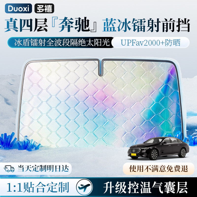 奔驰GLC/c260L/e300l/GLB/C级B级汽车遮阳前挡防晒隔热遮阳帘板伞