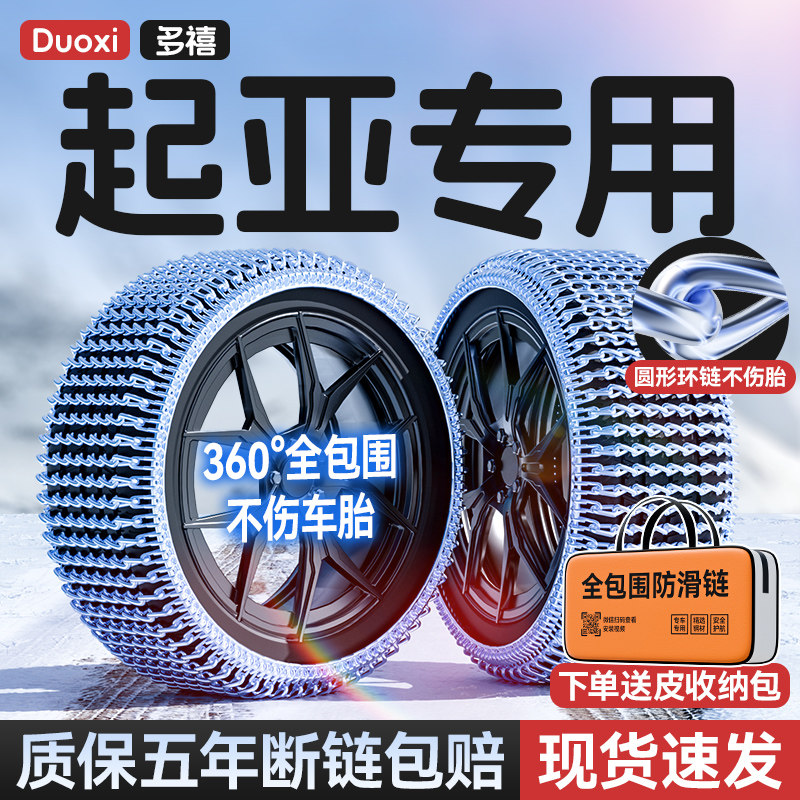 起亚K5/K3/智跑/KX5/KX3/K2/焕驰/K4/KX7/狮跑汽车轮胎防滑链雪地