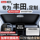 适用于丰田荣放rav4凯美瑞CHR卡罗拉锋兰达汽车遮阳前挡帘遮阳伞