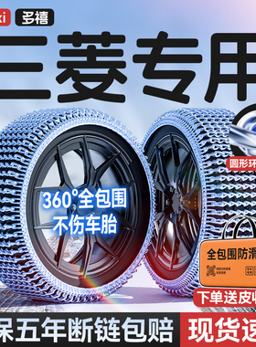 三菱奕歌/欧蓝德/帕杰罗/劲畅/风迪思汽车轮胎防滑链雪地不伤胎