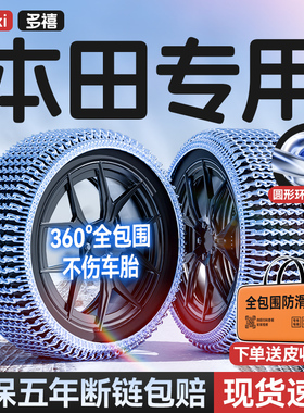 本田雅阁CRV思域皓影型格英仕派飞度XRV汽车轮胎防滑链雪地不伤胎