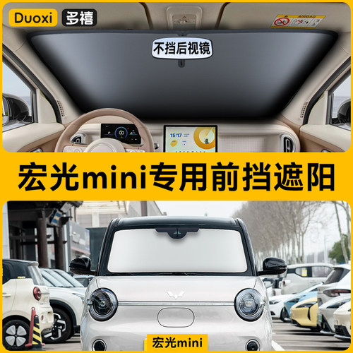 【五菱迷你专用】特厚夹棉遮阳挡