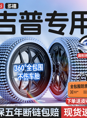 吉普自由光/指挥官/牧马人/自由侠/指南者汽车轮胎防滑链雪地加粗