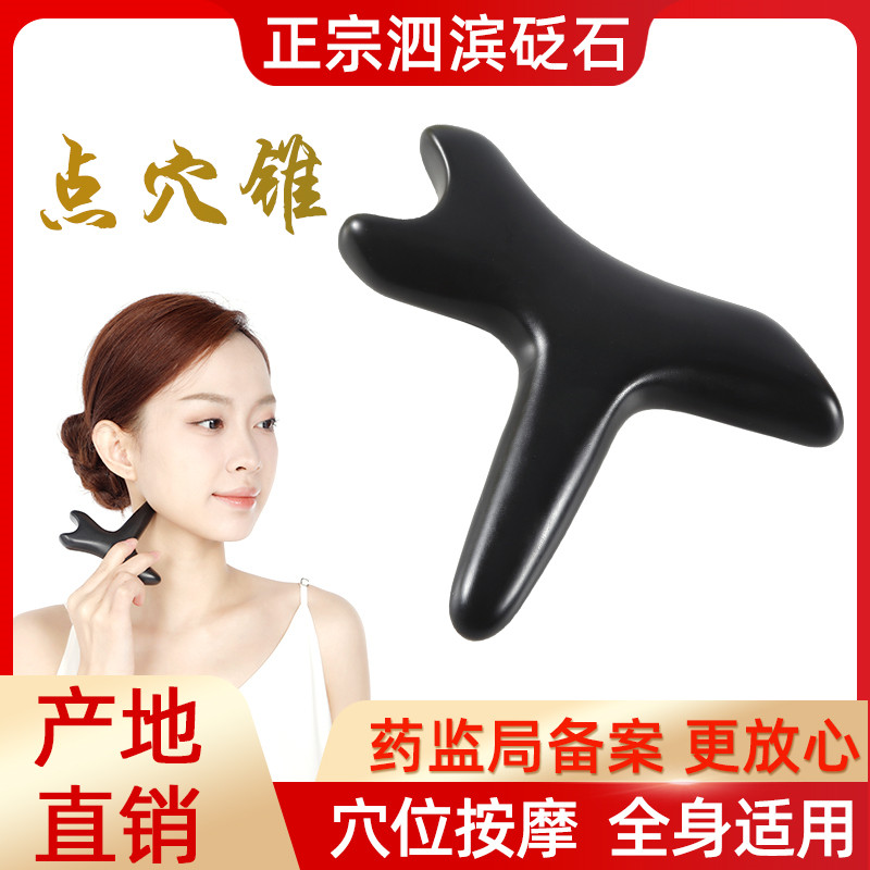 泗滨砭石穴位按摩棒通经络三角雀