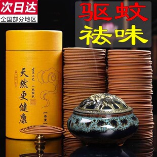 蚊香艾草香薰驱蚊檀香熏香家用室内沉香厕所卫生间用持久除臭盘香