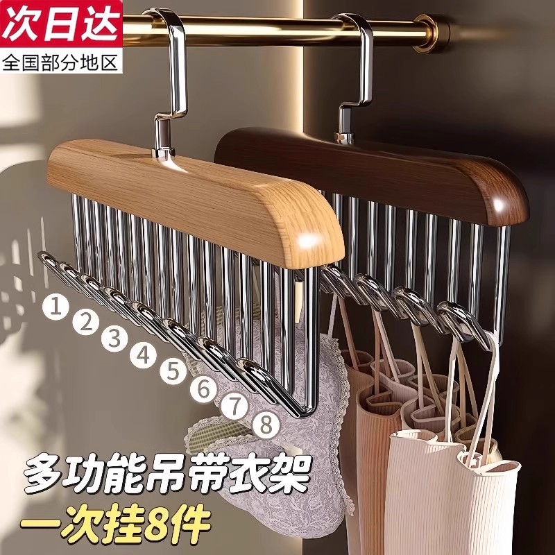 木质吊带衣架多功能内衣背心收纳神器家用宿舍实木挂钩波浪晾衣架