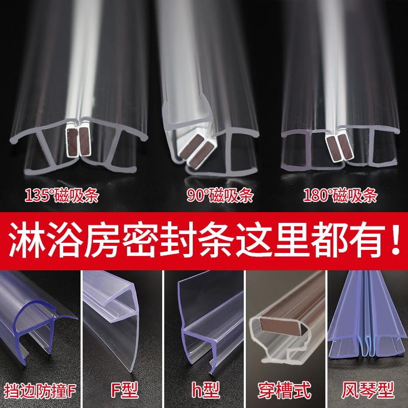 淋浴房挡水条 浴室玻璃门阻水磁条磁吸挡风防水门底防风h型密封