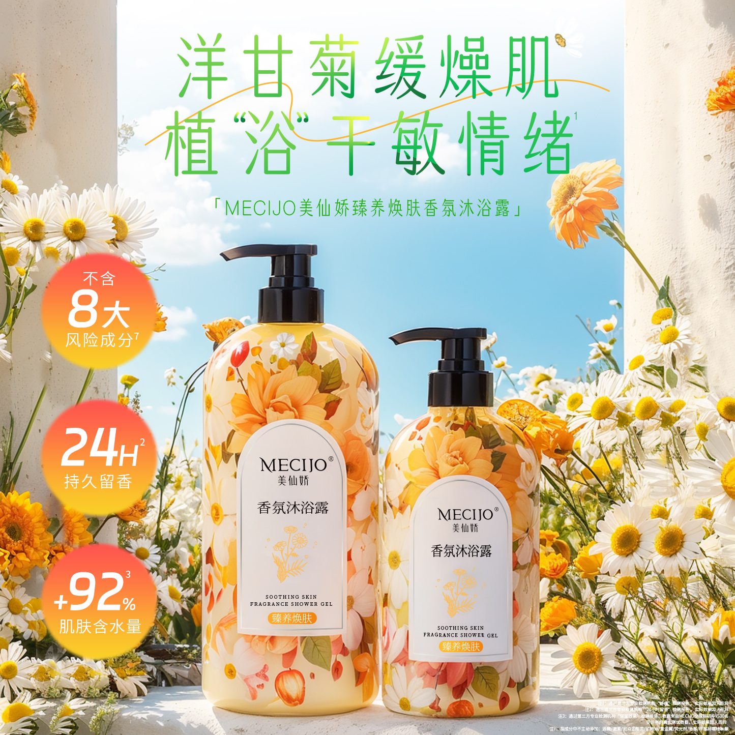 洋甘菊沐浴露美仙娇舒缓干痒保湿