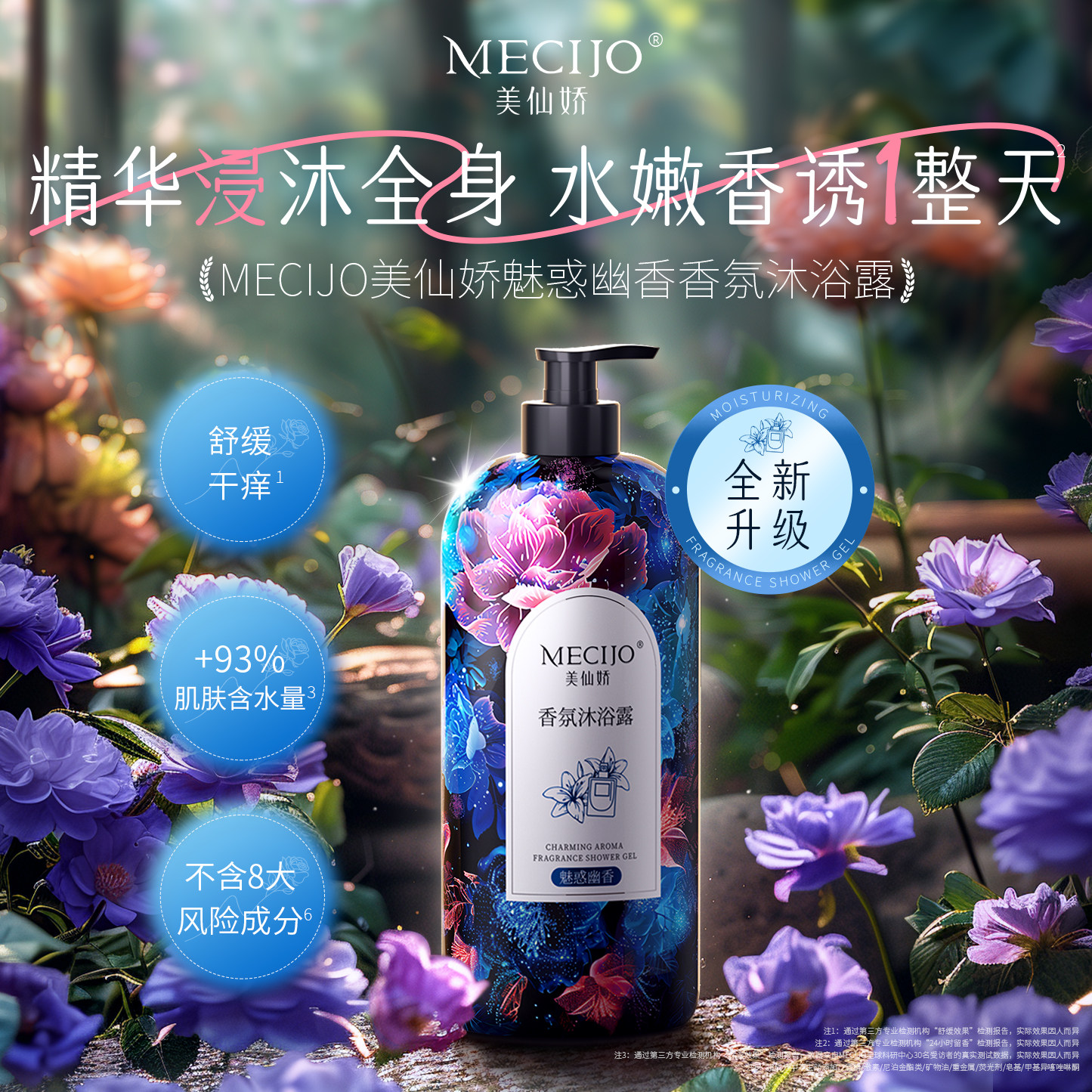 体香氛围感美仙娇魅惑幽香沐浴露木质玫瑰迷人香氛持久舒缓滋润