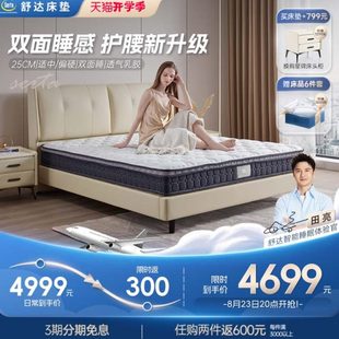 乳胶床垫 双面杜克家用席梦思弹簧床垫rtaPro护脊 舒达 睡感Se