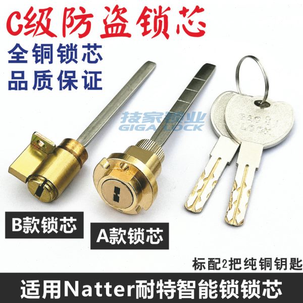 适用Natter耐特智能锁锁芯指纹锁感应门卡密码锁电子门锁应急锁头