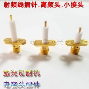 割头插针频感应器高激光切割机配件强迪能连切头接万顺兴嘉针顶针