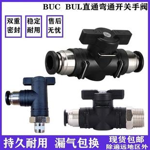 手阀BUC BUL4 12MM直通螺纹弯型气管开关手动阀球阀门开关