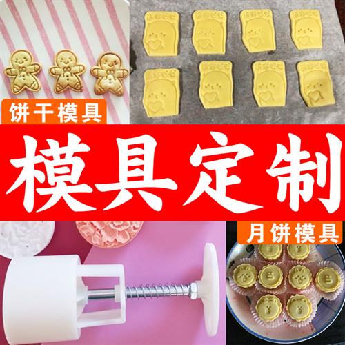 烘焙工具定制饼干模具月饼面包模具翻糖定制DIY来图设计曲奇创意