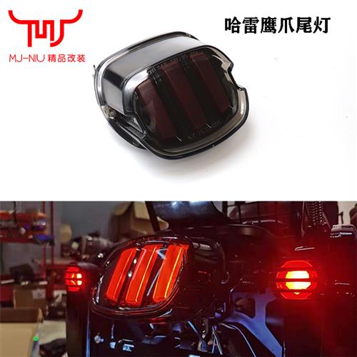 适用小牛深远009电动车哈雷滑翔肥仔883R/L 摩托车改装LED后尾灯