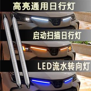 启动扫描led超亮流光行车灯氛围灯 汽车通用日行灯流水转向灯改装