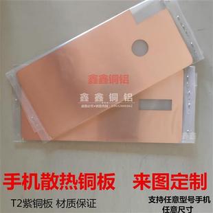 0.3定制激光切割 散热铜片DIY手机散热紫铜板T2纯铜0.5 导冷铜片