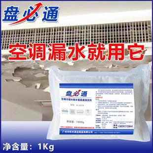 盘必通空调风机盘管冷凝水接水盘排水管道堵塞清洗疏通剂除藻霉味