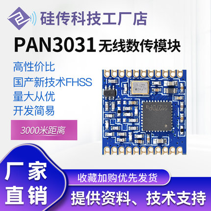 PAN3031双向通信模块433M无线射频模块ChirpIoT替SX1278国产LoRa