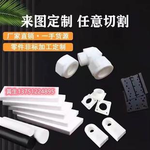 聚四氟乙烯板加工四氟板PTFE特氟龙 铁氟龙板 四氟棒零切来图定制
