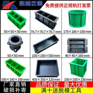加厚混凝土试模150塑料试模70.7砂浆试块模具盒子100三联抗渗试模