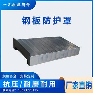 护板钣金防尘罩850数控车床镗床防护罩 机床导轨钢板防护罩伸缩式
