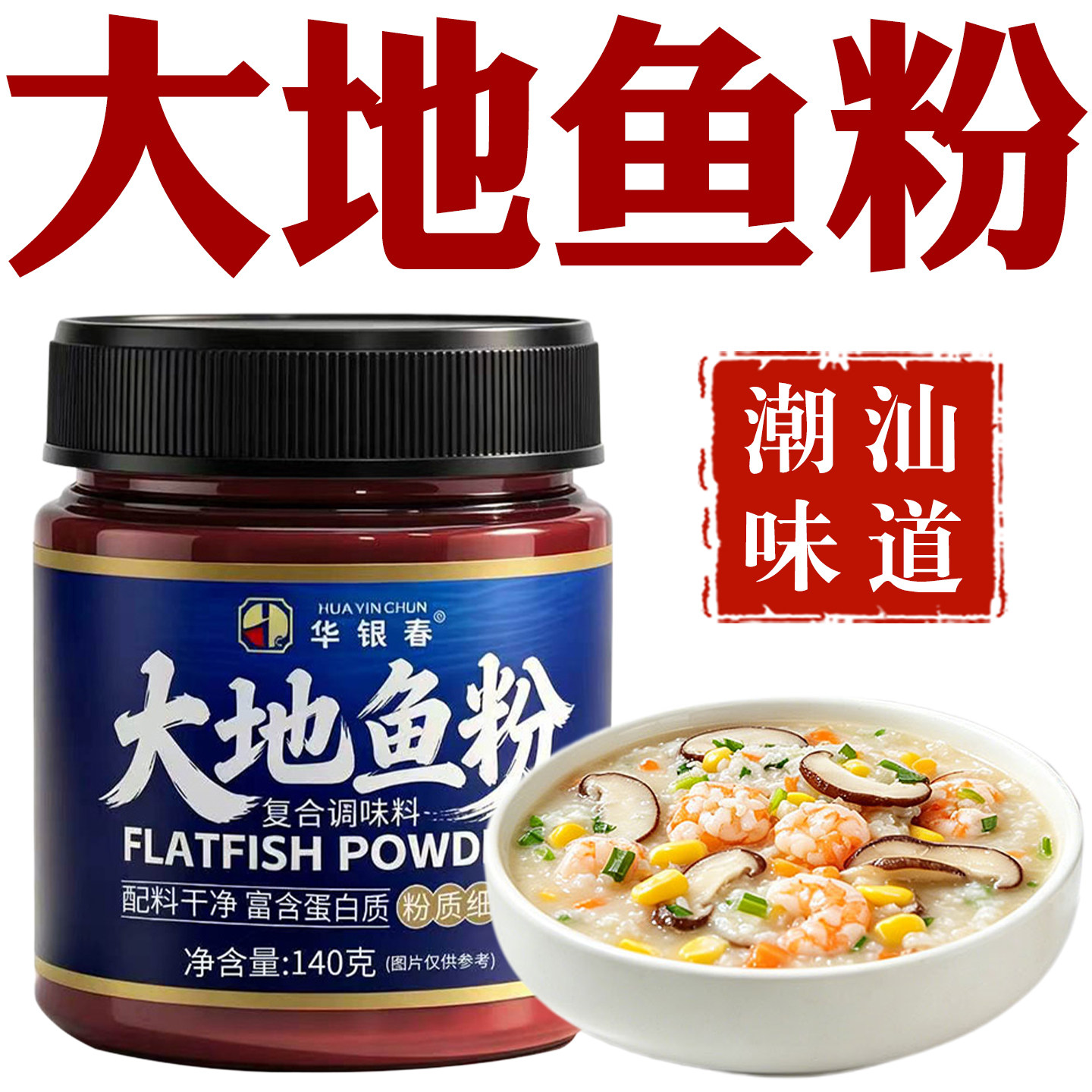 潮汕大地鱼粉官方旗舰店款砂锅粥云吞面汤底正宗广式老广大地鱼粉