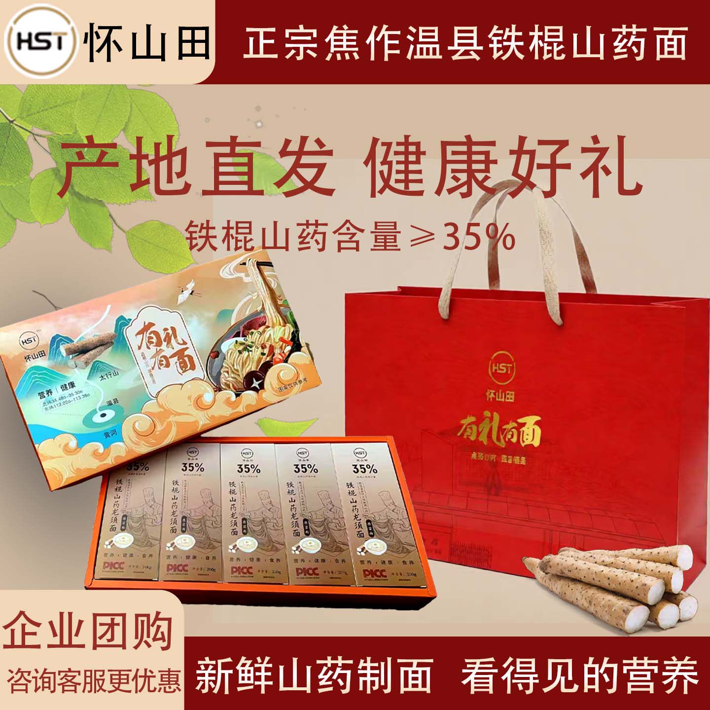 山药面礼盒【多件打折】河南焦作温县铁棍山药龙须面35%营养挂面