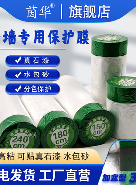 外墙专用保护膜可粘贴真石漆水包砂粗糙水泥墙面分色遮蔽膜胶带喷漆高粘度3CM宽绿色美纹纸塑料防护薄膜加厚