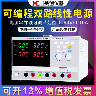 美创MCH双通道可编程电源32V5A程控双路可调直流稳压电源3205SK