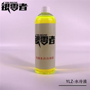 YLZ 电脑水冷液电摩水冷散热冷却液防腐蚀电摩水冷液水冷套装