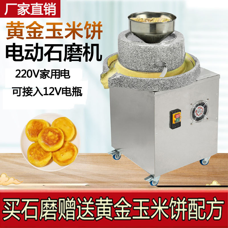 电动石磨机商用12v电瓶黄金嫩玉米饼绿豆煎饼摆摊专用磨浆机