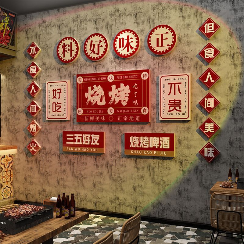 烧烤店装饰创意墙面网红工业风烤肉串串饭店布置用品墙贴画背景墙图片