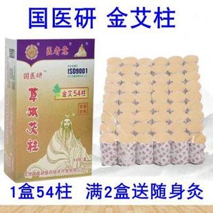 家用纯艾灸条艾绒柱 国医研十年陈艾金艾柱 温灸艾柱艾草艾段艾条