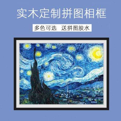拼图实木相框1000片弥鹿500大画框专用定制300裱装卡纸70x50简约