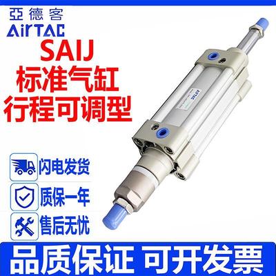 亚德客可调行程气缸SAIJ50/40/32/63/80/100/125-50X75X100X150S