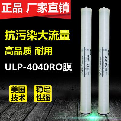 4040反渗透ro膜滤芯ULP-8040工业净水器滤水机通用反渗透4040RO膜