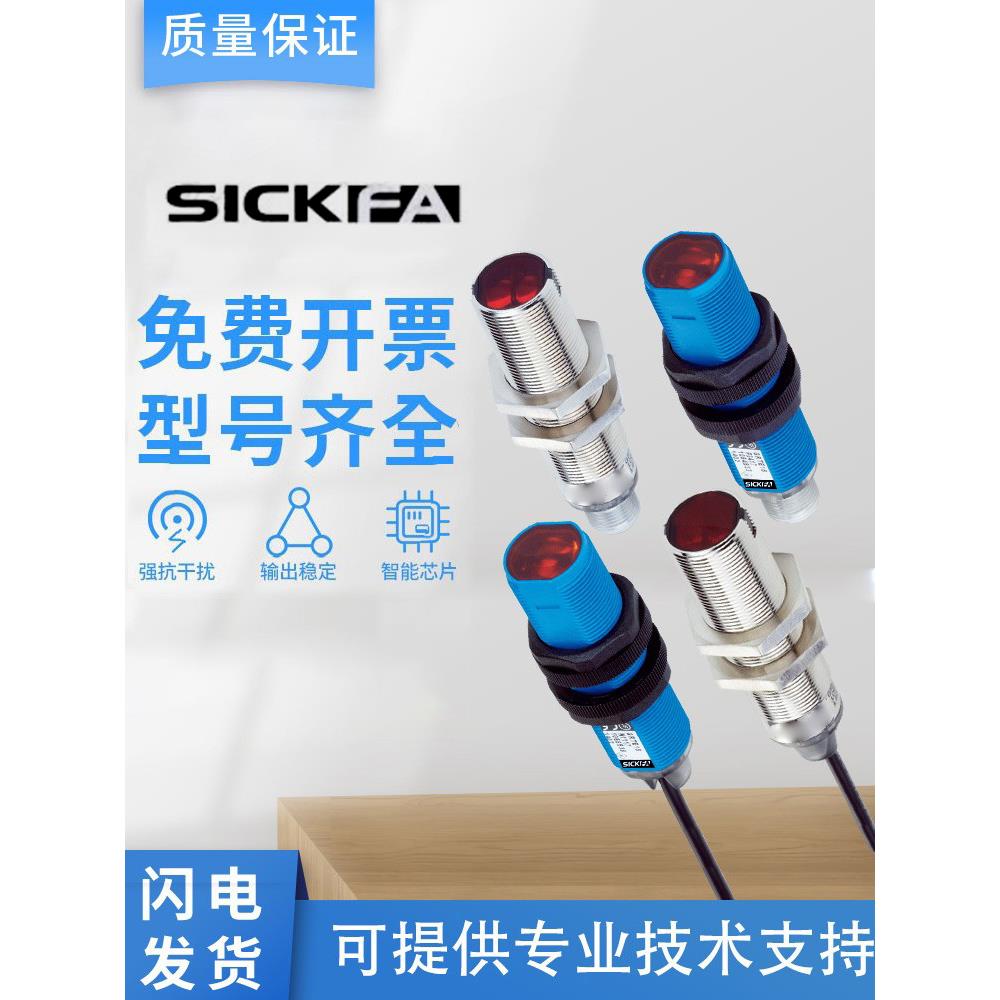 SICK FA光电开关传感器GRTE18-N2442/N1117漫反射西克型 技术支持