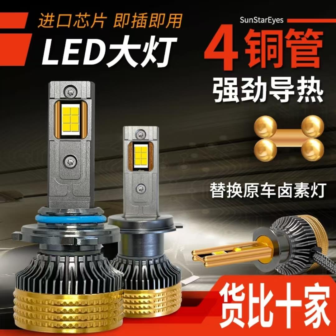 【四铜管】LED汽车大灯灯泡h7超亮h49005改装9012近光车灯h11强光