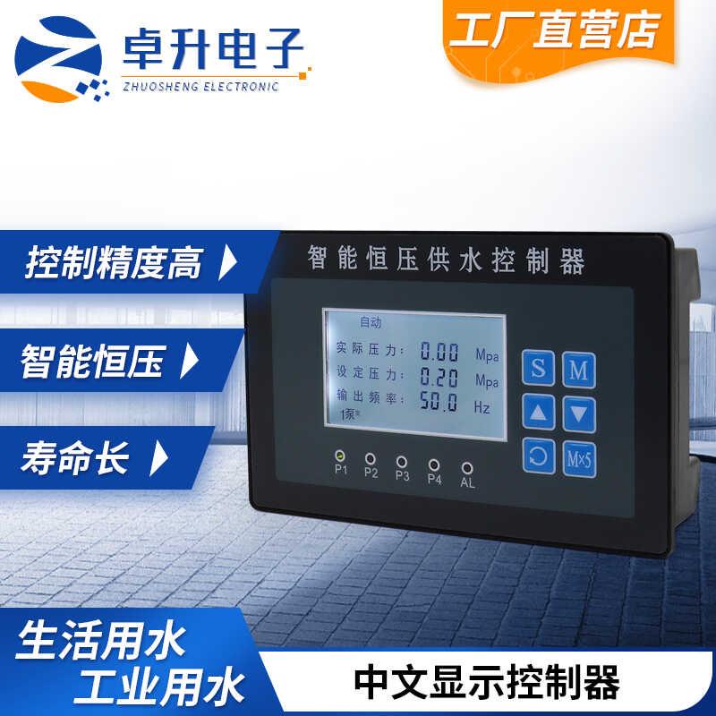 智能变频恒压供水控制器半中文显示定时定压控制定时休眠通讯功能