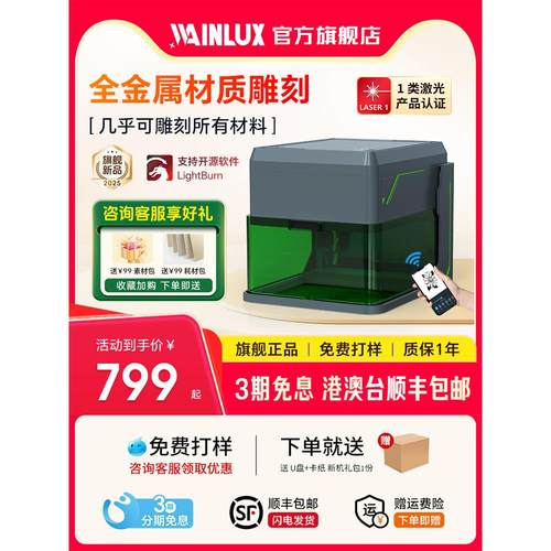 Wainlux激光切割机小型全自动Logo打标木块皮革卡纸DIY切割机