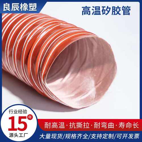耐高温红色矽胶风管防火阻燃通风管硅胶工业通风软管螺旋热风管