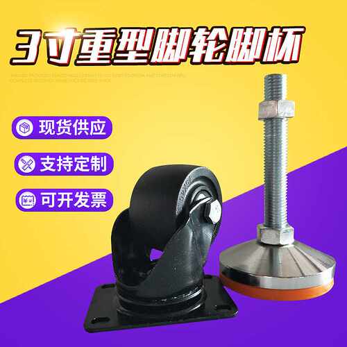 3寸重型脚轮脚杯供应现货大量