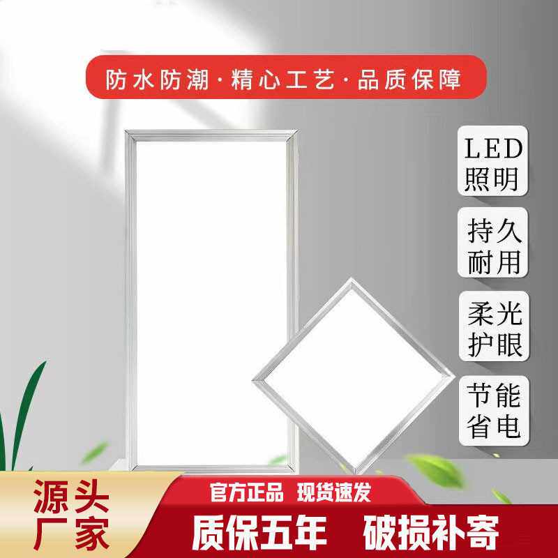 LED集成吊顶灯300*300办公室厨房卫生间浴室平板灯嵌入式超薄