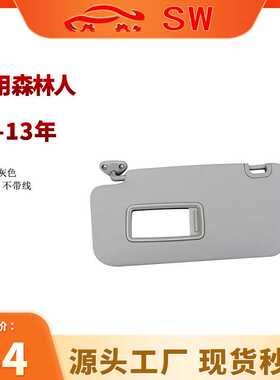 适用于2009-2013年斯巴鲁森林人左驾驶员遮阳板镜子 92011SC033LO