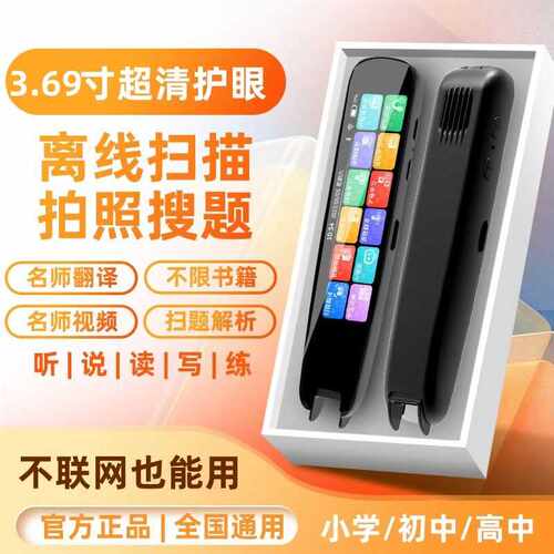 WIFI智能点读笔通用万能英语扫读笔多功能学生扫描离线翻译词典笔