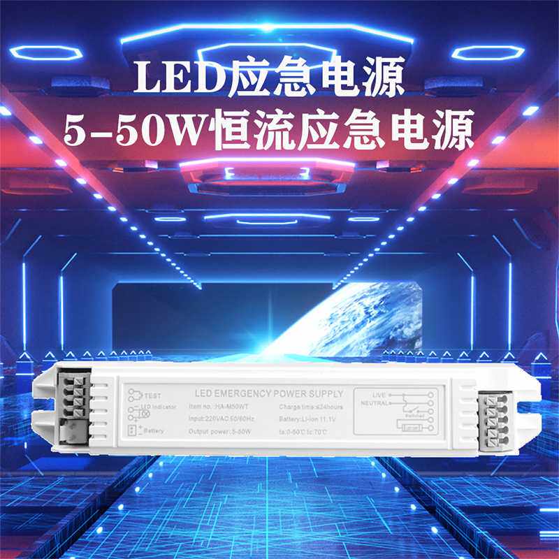 led应急电源T8灯管led日光管18-50W高P全功率锂电池应急照明车载